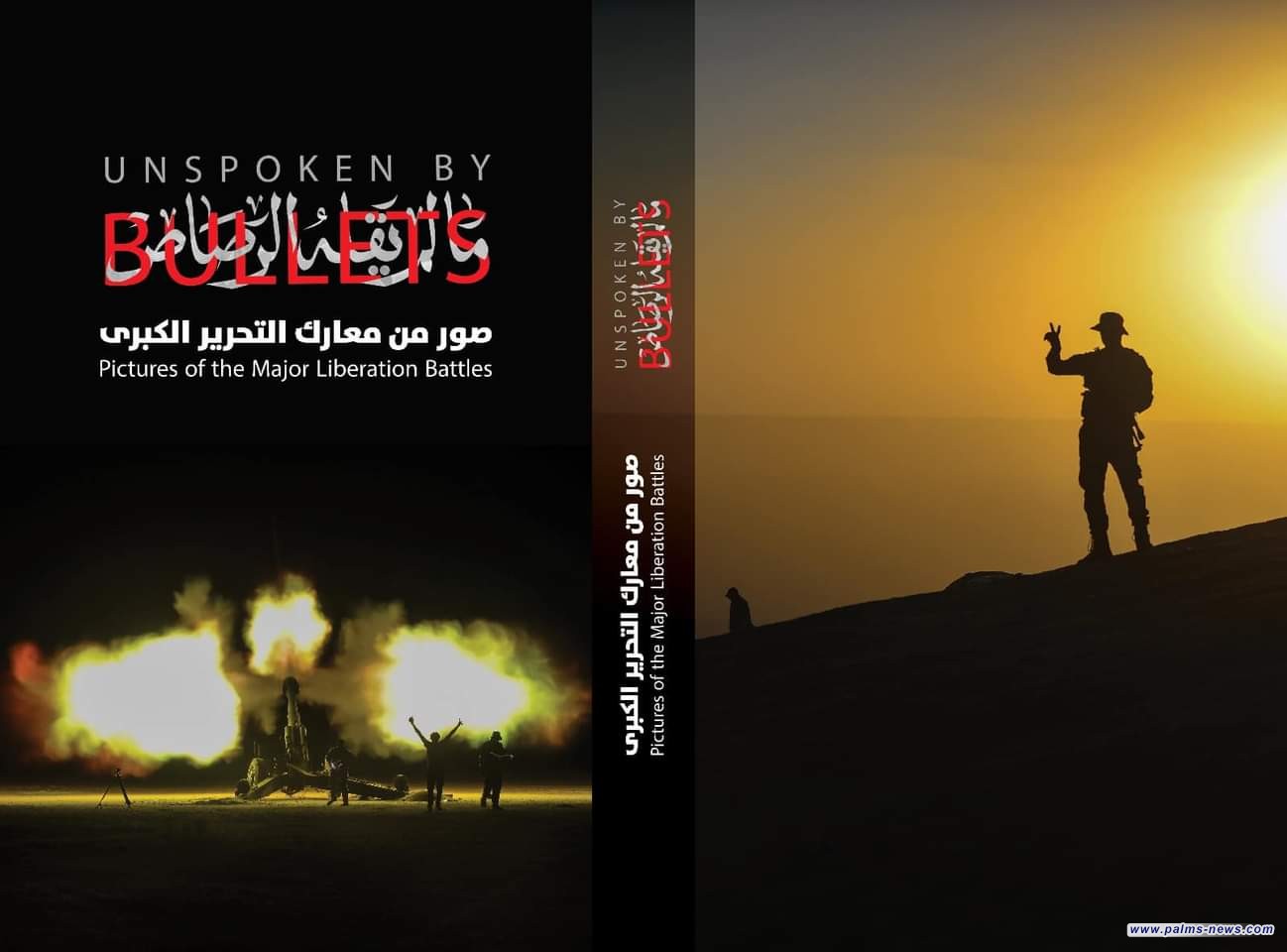 " مالم يقله الرصاص" عنواناً للكتاب المصور للمصور الحربي علي الفهداوي